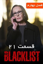 لیست سیاه - فصل 4 قسمت 21 لیست سیاه - فصل 4 قسمت 21