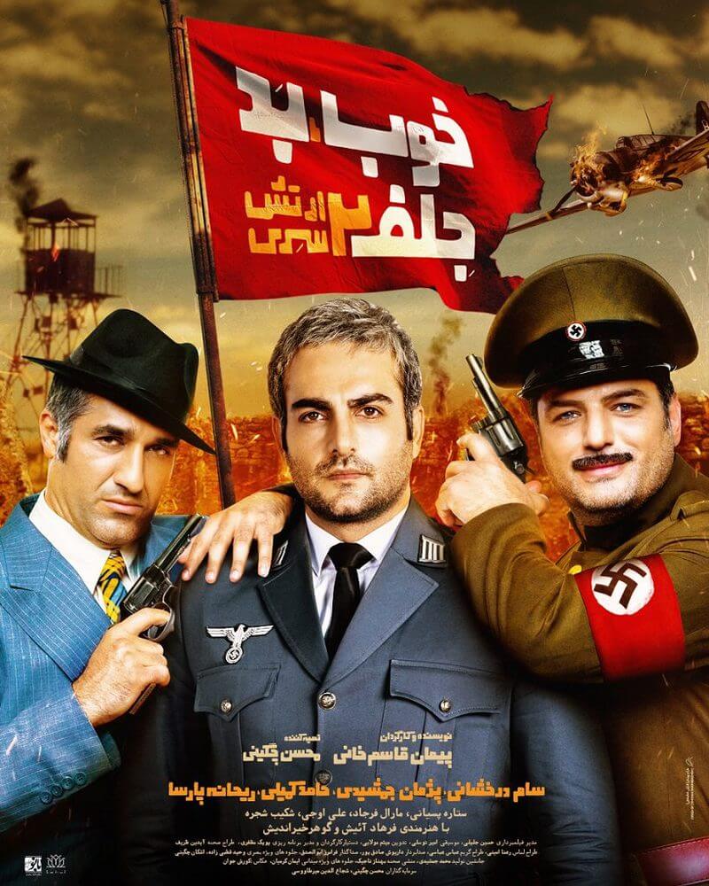 پوستر فیلم  خوب بد جلف: ارتش سری