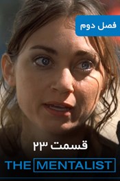 روانکاو - فصل 2 قسمت 23 روانکاو - فصل 2 قسمت 23