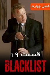 لیست سیاه - فصل 4 قسمت 19 لیست سیاه - فصل 4 قسمت 19