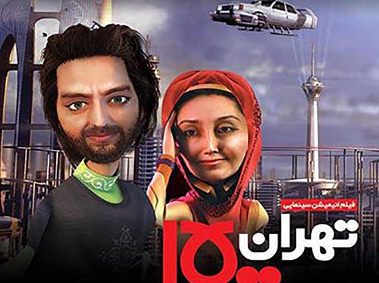 تهران 1500