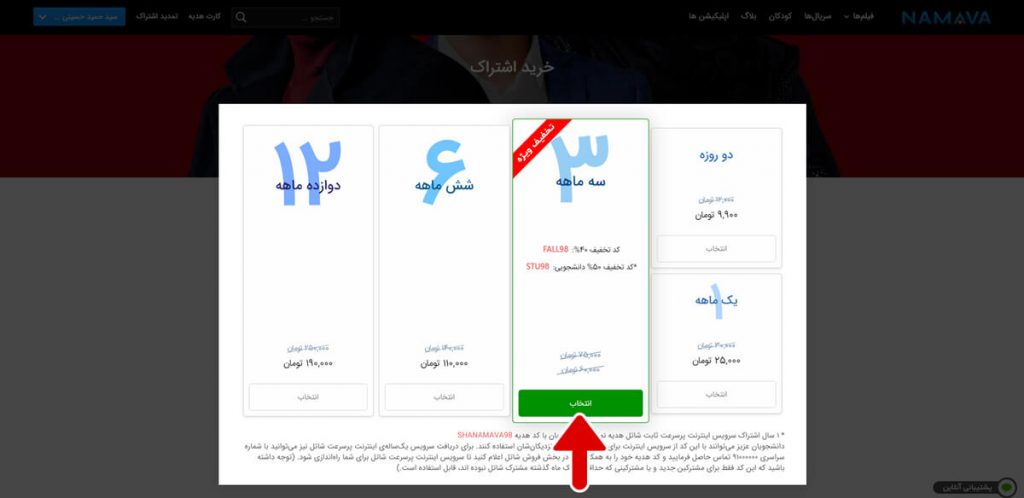 خرید اشتراک