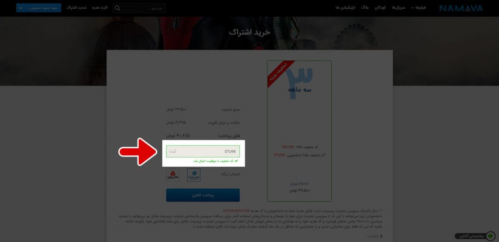کد تخفیف