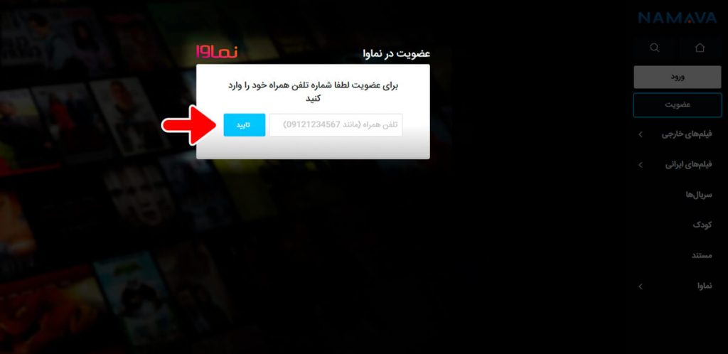 وارد کردن شماره تلفن