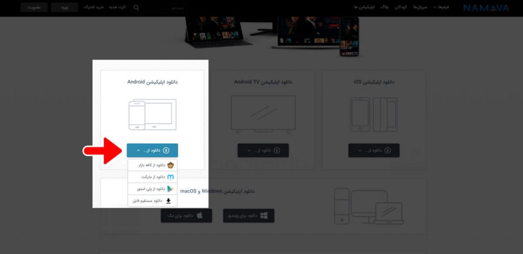 دانلود اپ اندروید برای موبایل