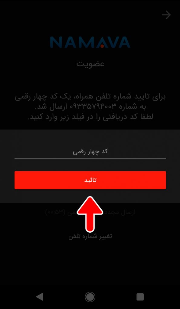 تائید کد 4 رقمی
