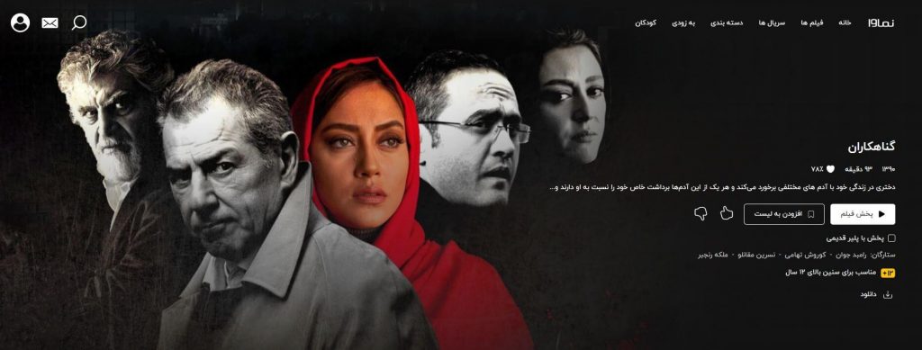 گناهکاران - فیلم ایرانی