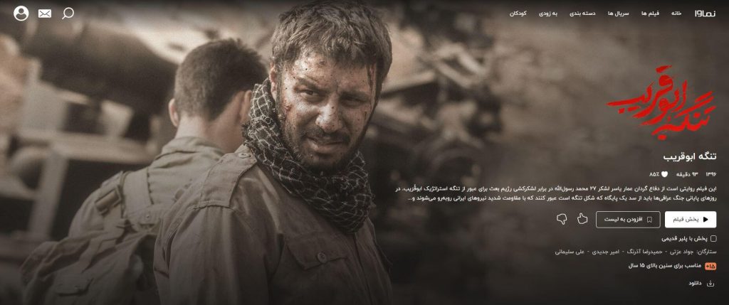 تنگه ابوقریب - فیلم ایرانی