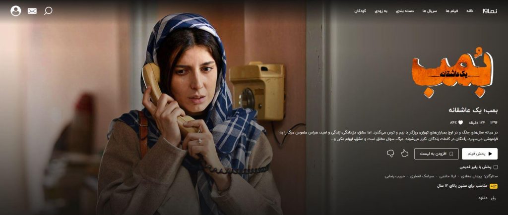 بمب؛ یک عاشقانه - فیلم ایرانی