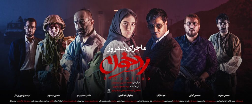 ماجرای نیمروز: رد خون - فیلم ایرانی