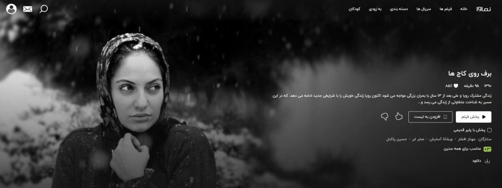 برف روی کاج ها - فیلم ایرانی