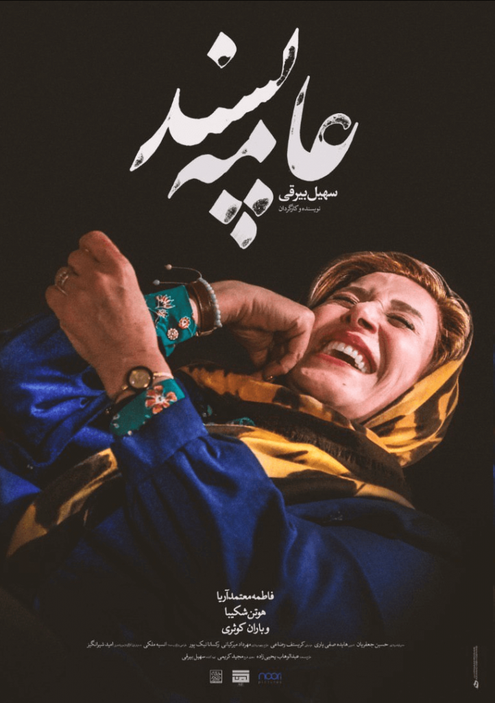 پوستر فیلم عامه پسند