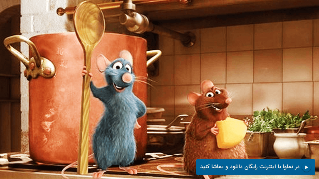 راتاتویی Ratatouille