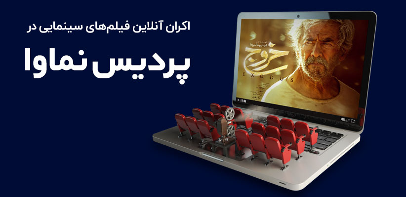 پردیس نماوا