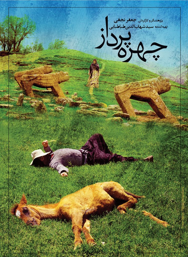 چهرهپرداز پوستر