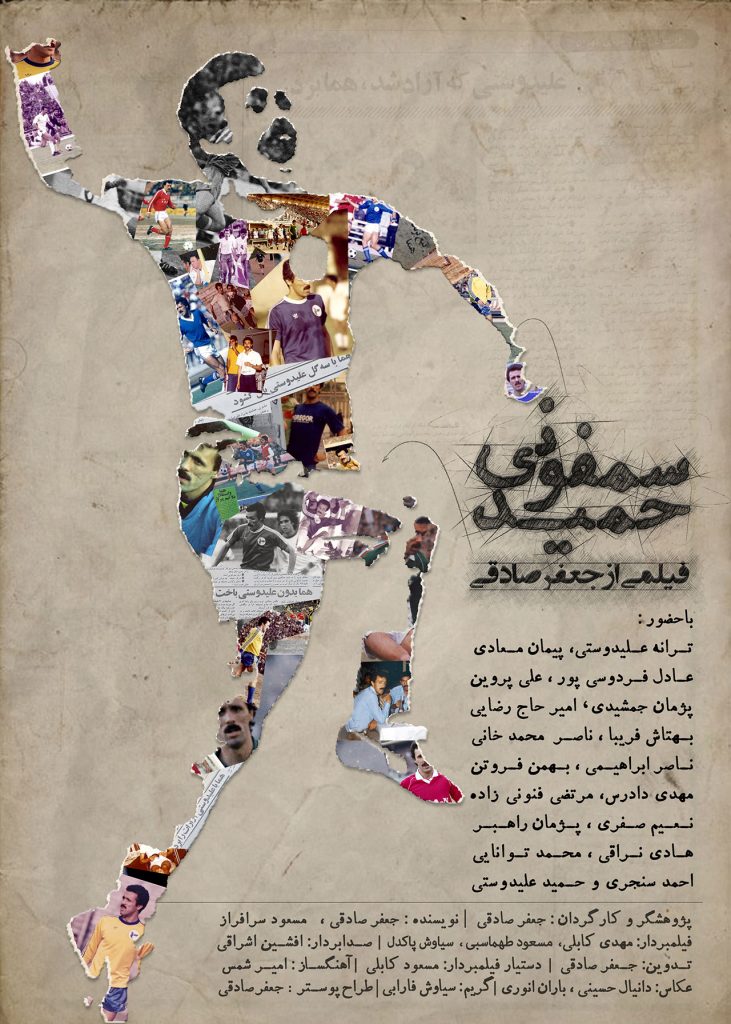 پوستر سمفونی حمید
