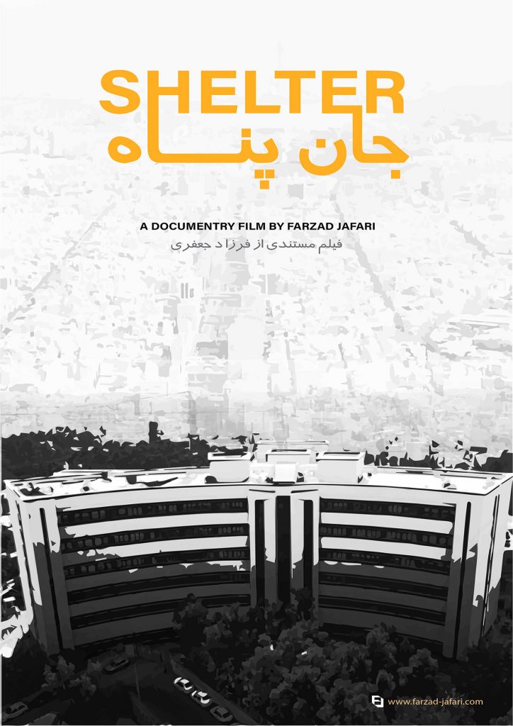جانپناه پوستر