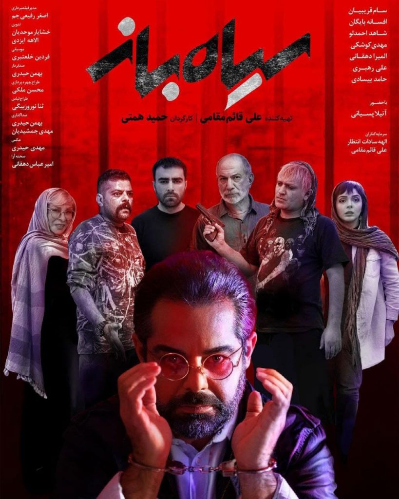 پوستر فیلم سیاه باز