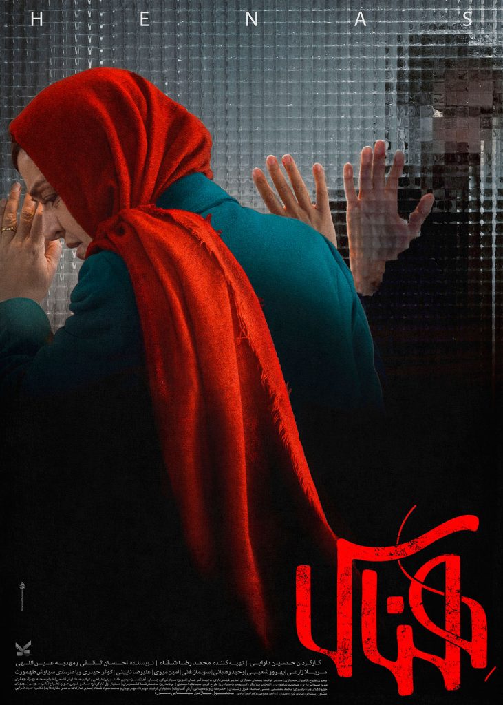 فیلم هناس