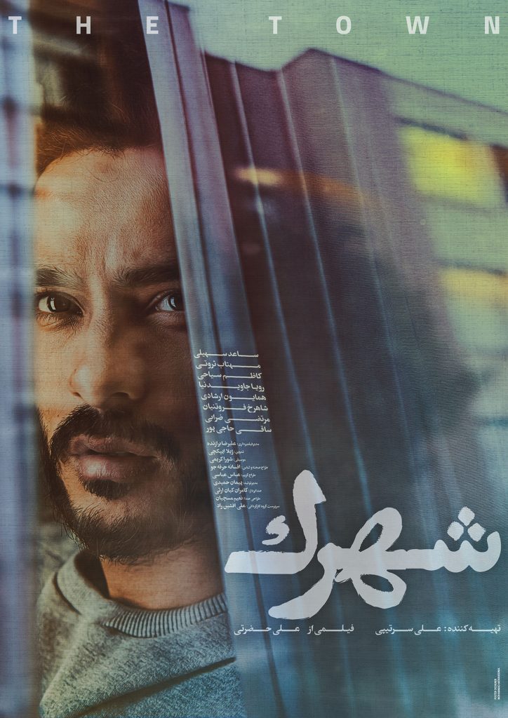 فیلم شهرک