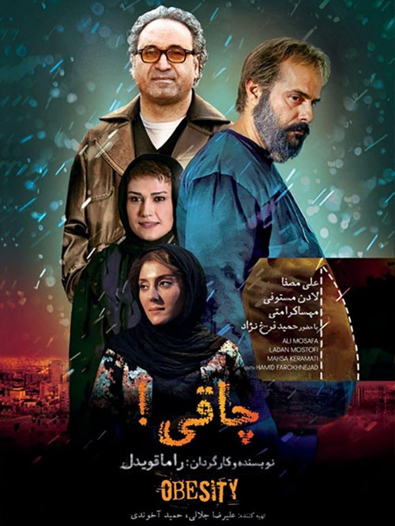 فیلم چاقی