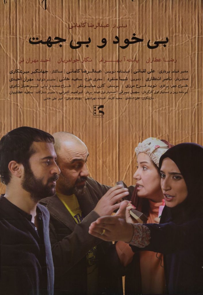 بیخود و بیجهت