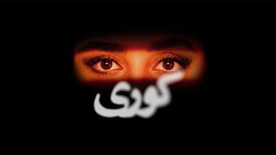 https://www.namava.ir/mag/wp-content/uploads/2026/06/سریال-کوری-400x225.jpg